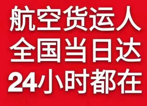 烟台机场邮寄货物、航空货运:物流行业各岗位招聘